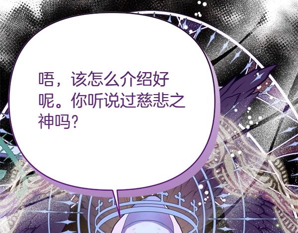 爲什麼對惡女執着 - 第86話 發動政變？(5/6) - 1