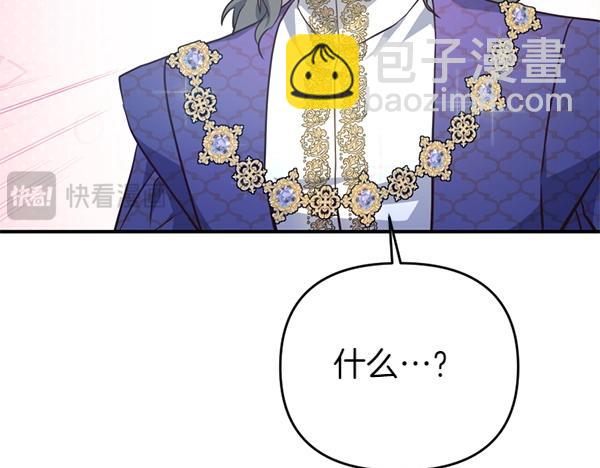 爲什麼對惡女執着 - 第86話 發動政變？(1/6) - 3