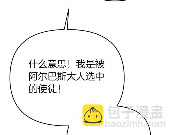 爲什麼對惡女執着 - 第86話 發動政變？(1/6) - 4