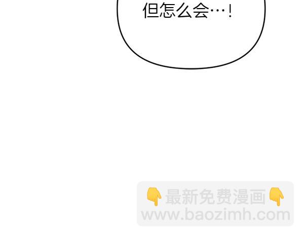 爲什麼對惡女執着 - 第86話 發動政變？(1/6) - 5