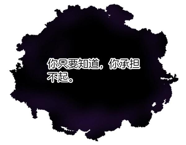 爲什麼對惡女執着 - 第86話 發動政變？(1/6) - 6