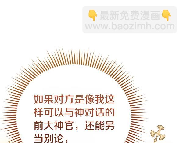 爲什麼對惡女執着 - 第86話 發動政變？(1/6) - 5