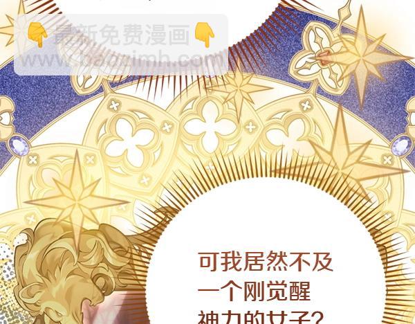 爲什麼對惡女執着 - 第86話 發動政變？(1/6) - 6