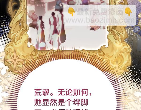 爲什麼對惡女執着 - 第86話 發動政變？(1/6) - 8