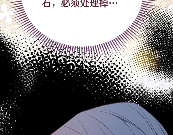 爲什麼對惡女執着 - 第86話 發動政變？(1/6) - 1