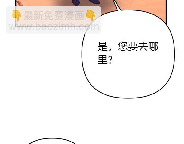 爲什麼對惡女執着 - 第86話 發動政變？(1/6) - 6