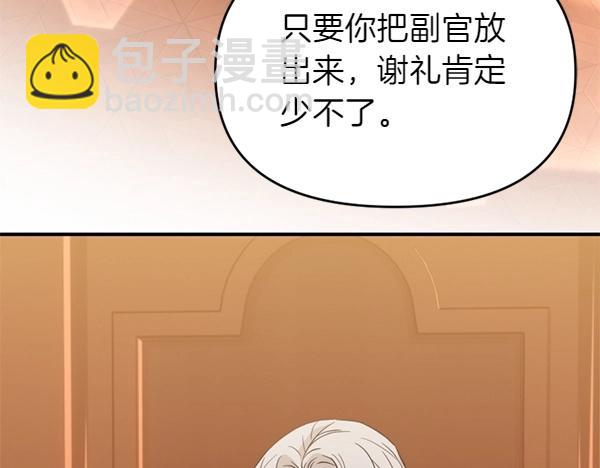 爲什麼對惡女執着 - 第86話 發動政變？(1/6) - 5