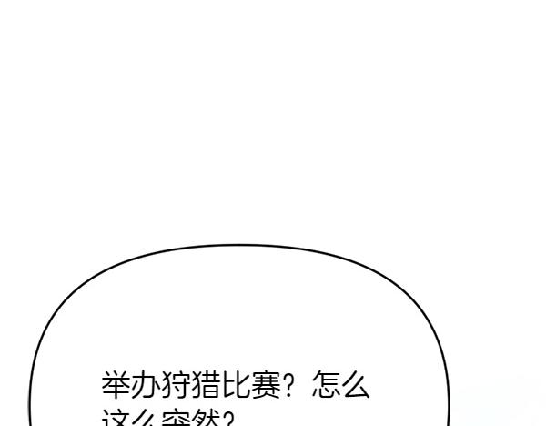 爲什麼對惡女執着 - 第86話 發動政變？(2/6) - 7