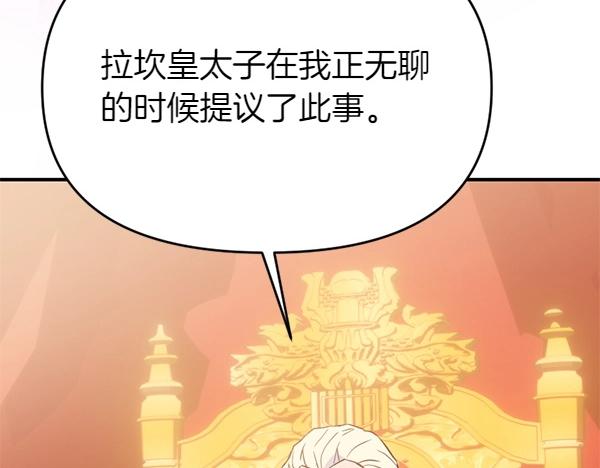 爲什麼對惡女執着 - 第86話 發動政變？(2/6) - 3