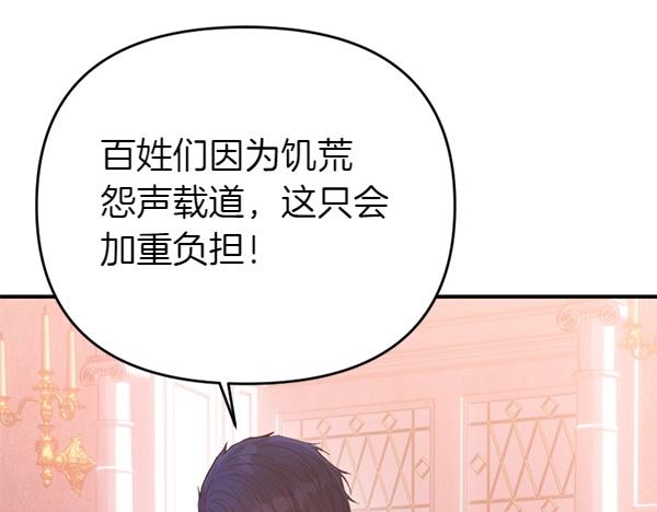 爲什麼對惡女執着 - 第86話 發動政變？(2/6) - 6