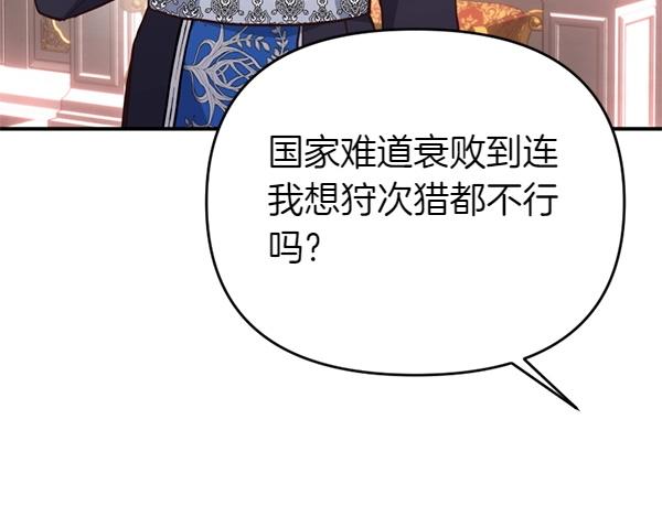 爲什麼對惡女執着 - 第86話 發動政變？(2/6) - 8