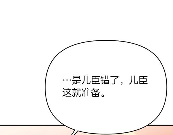 爲什麼對惡女執着 - 第86話 發動政變？(2/6) - 1