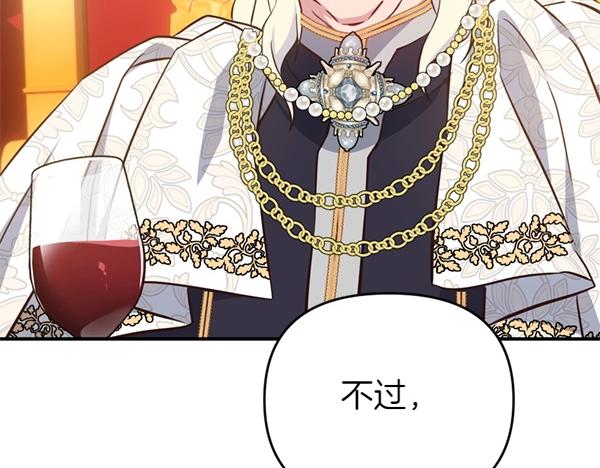 爲什麼對惡女執着 - 第86話 發動政變？(2/6) - 3