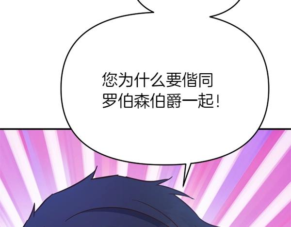 爲什麼對惡女執着 - 第86話 發動政變？(2/6) - 4