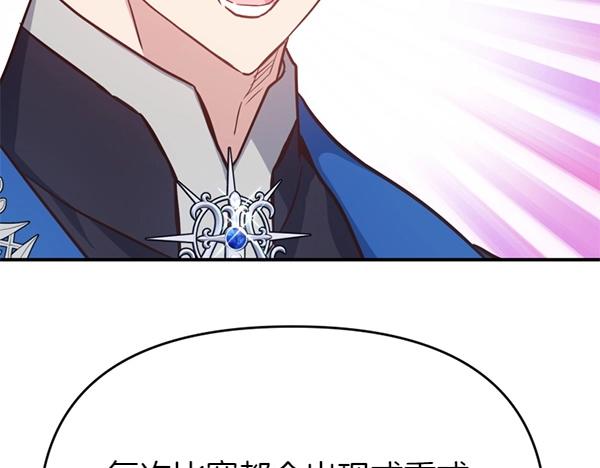 爲什麼對惡女執着 - 第86話 發動政變？(2/6) - 6