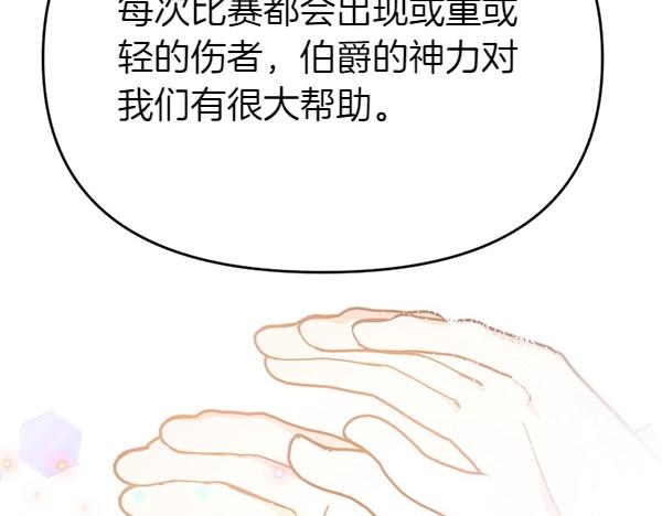 爲什麼對惡女執着 - 第86話 發動政變？(2/6) - 7