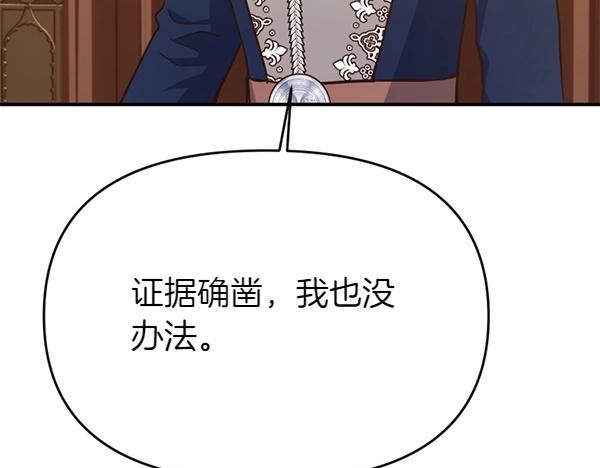 爲什麼對惡女執着 - 第86話 發動政變？(1/6) - 7