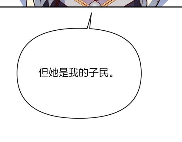 爲什麼對惡女執着 - 第86話 發動政變？(2/6) - 4