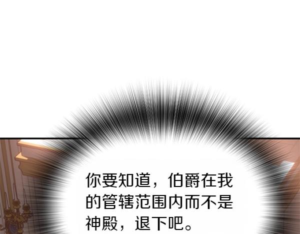 爲什麼對惡女執着 - 第86話 發動政變？(2/6) - 5