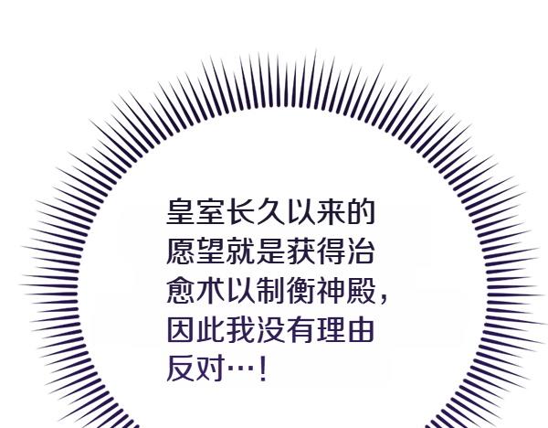 爲什麼對惡女執着 - 第86話 發動政變？(2/6) - 1