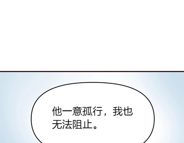 爲什麼對惡女執着 - 第86話 發動政變？(2/6) - 4