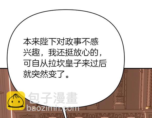 爲什麼對惡女執着 - 第86話 發動政變？(2/6) - 1