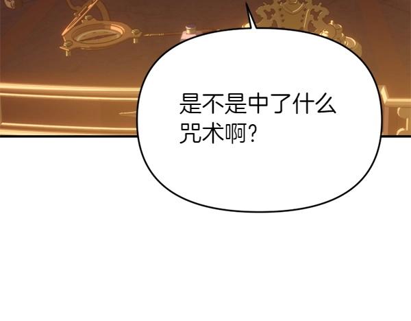 爲什麼對惡女執着 - 第86話 發動政變？(2/6) - 3