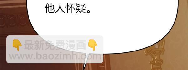 爲什麼對惡女執着 - 第86話 發動政變？(1/6) - 1