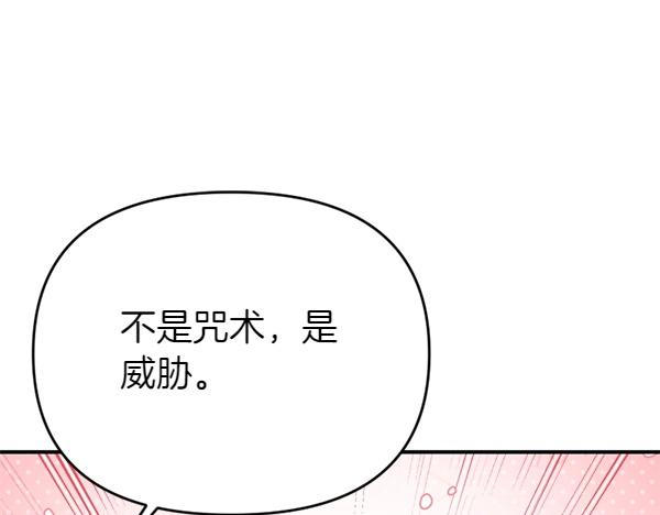 爲什麼對惡女執着 - 第86話 發動政變？(2/6) - 5