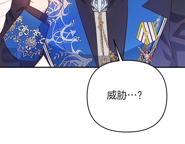 爲什麼對惡女執着 - 第86話 發動政變？(2/6) - 7