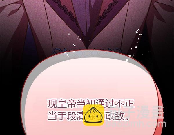 爲什麼對惡女執着 - 第86話 發動政變？(2/6) - 3