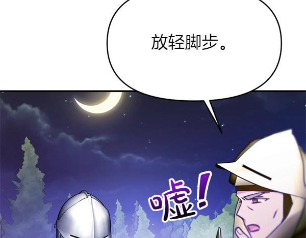 爲什麼對惡女執着 - 第88話 叛徒迴歸(3/5) - 6