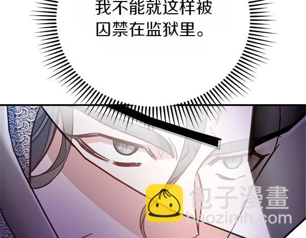 爲什麼對惡女執着 - 第88話 叛徒迴歸(3/5) - 1