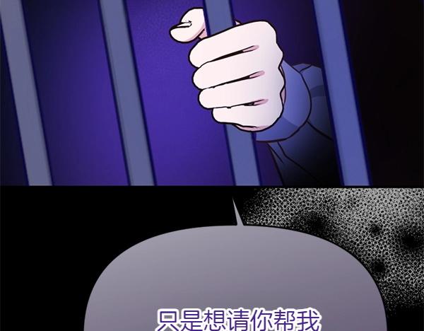 爲什麼對惡女執着 - 第88話 叛徒迴歸(3/5) - 6