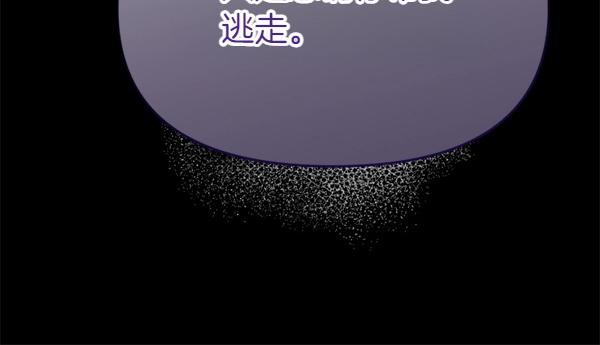 爲什麼對惡女執着 - 第88話 叛徒迴歸(3/5) - 7