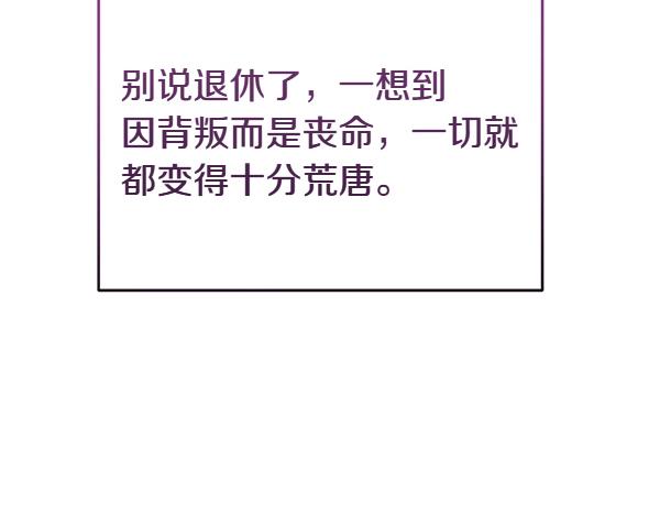 爲什麼對惡女執着 - 第88話 叛徒迴歸(1/5) - 4