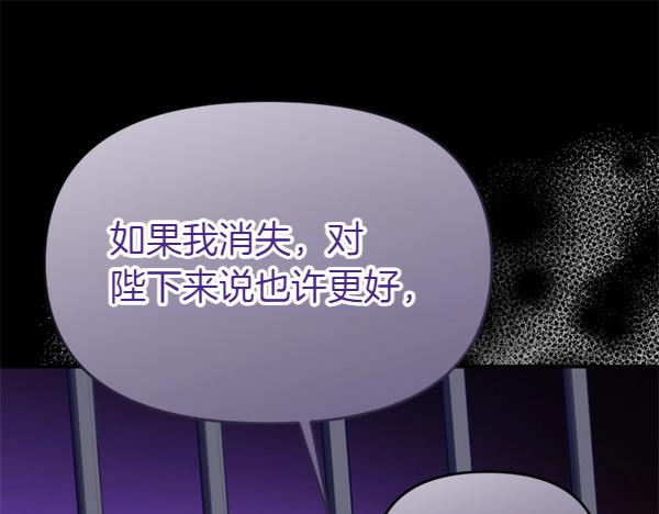 爲什麼對惡女執着 - 第88話 叛徒迴歸(3/5) - 8