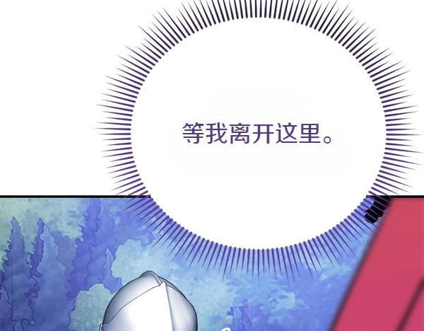 爲什麼對惡女執着 - 第88話 叛徒迴歸(3/5) - 5