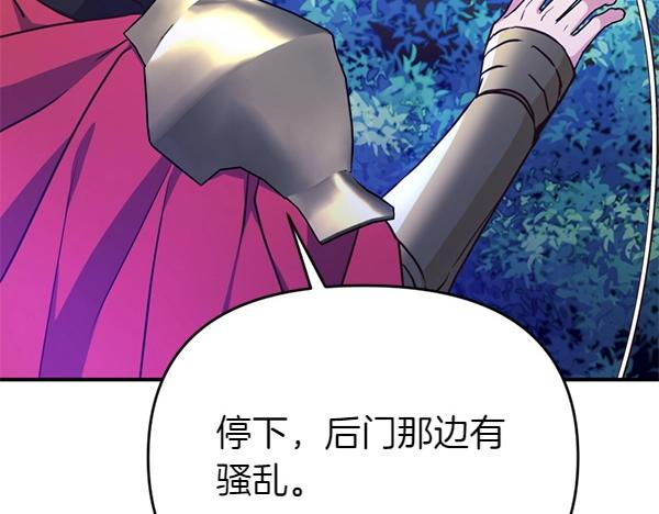 爲什麼對惡女執着 - 第88話 叛徒迴歸(3/5) - 2