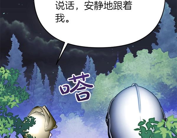 爲什麼對惡女執着 - 第88話 叛徒迴歸(3/5) - 7