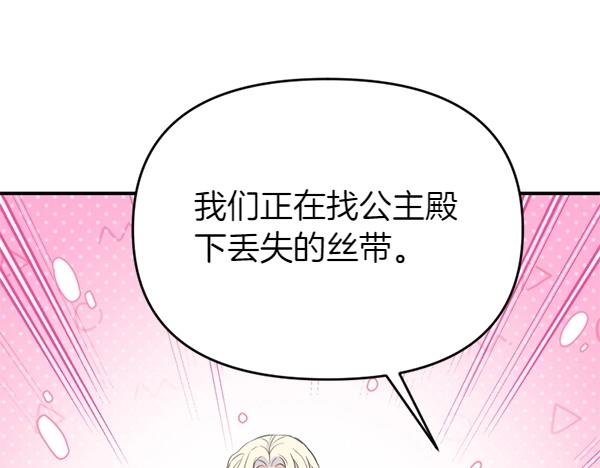 爲什麼對惡女執着 - 第88話 叛徒迴歸(3/5) - 5