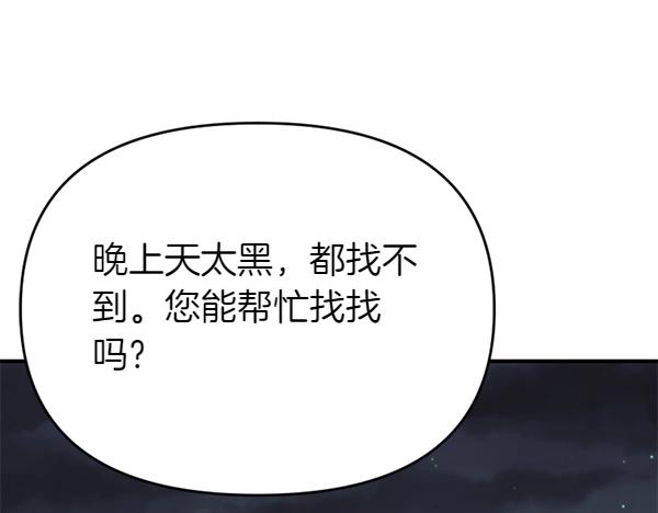 爲什麼對惡女執着 - 第88話 叛徒迴歸(3/5) - 1