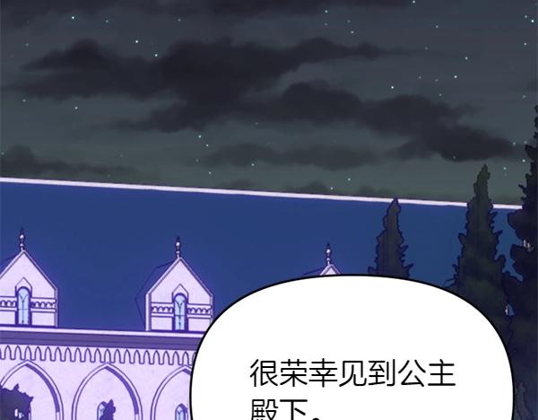 爲什麼對惡女執着 - 第88話 叛徒迴歸(3/5) - 2