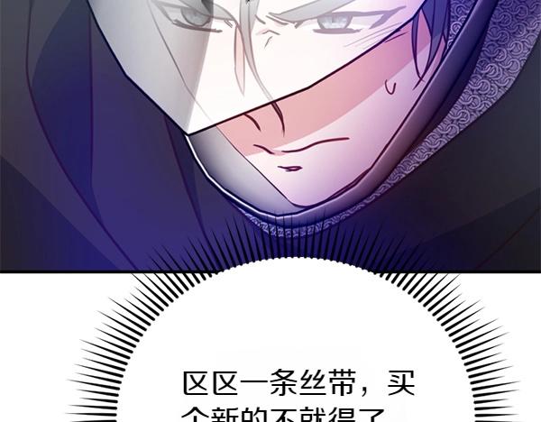 爲什麼對惡女執着 - 第88話 叛徒迴歸(4/5) - 7