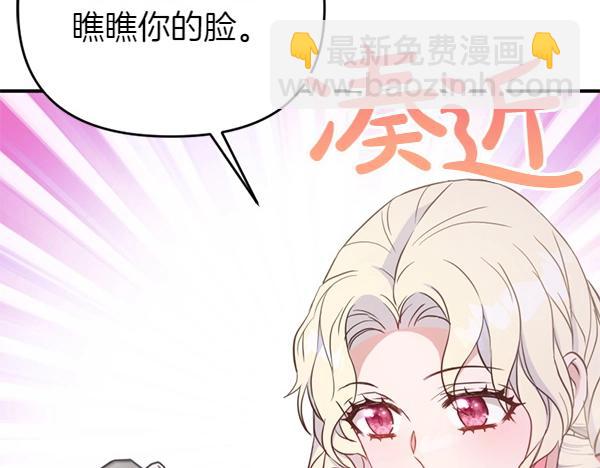 爲什麼對惡女執着 - 第88話 叛徒迴歸(4/5) - 2