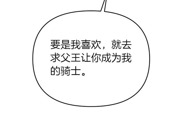 爲什麼對惡女執着 - 第88話 叛徒迴歸(4/5) - 4