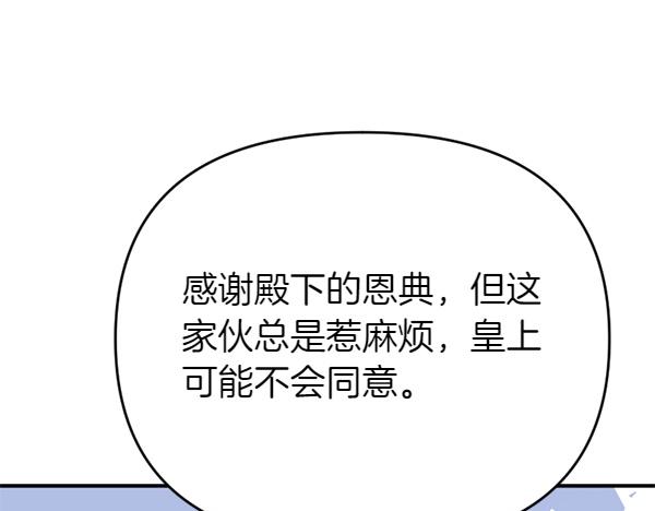 爲什麼對惡女執着 - 第88話 叛徒迴歸(4/5) - 5