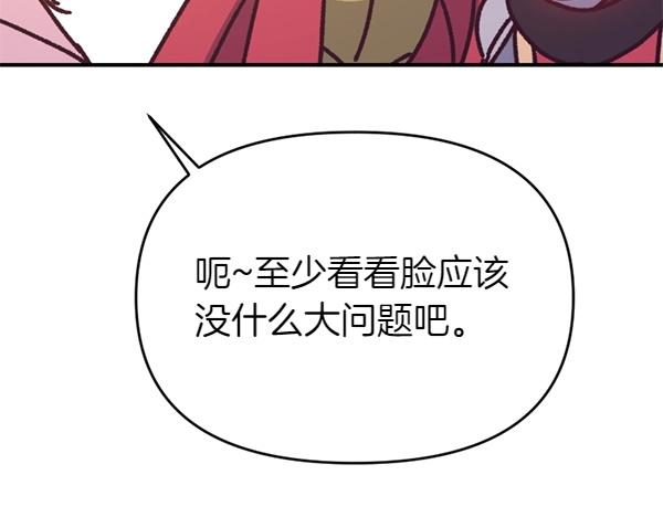 爲什麼對惡女執着 - 第88話 叛徒迴歸(4/5) - 7