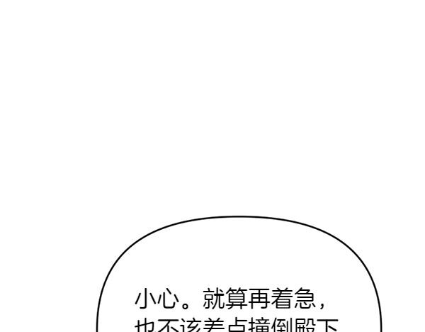 爲什麼對惡女執着 - 第88話 叛徒迴歸(4/5) - 5