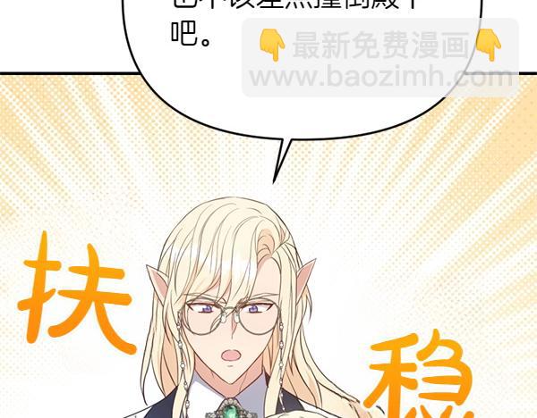 爲什麼對惡女執着 - 第88話 叛徒迴歸(4/5) - 6